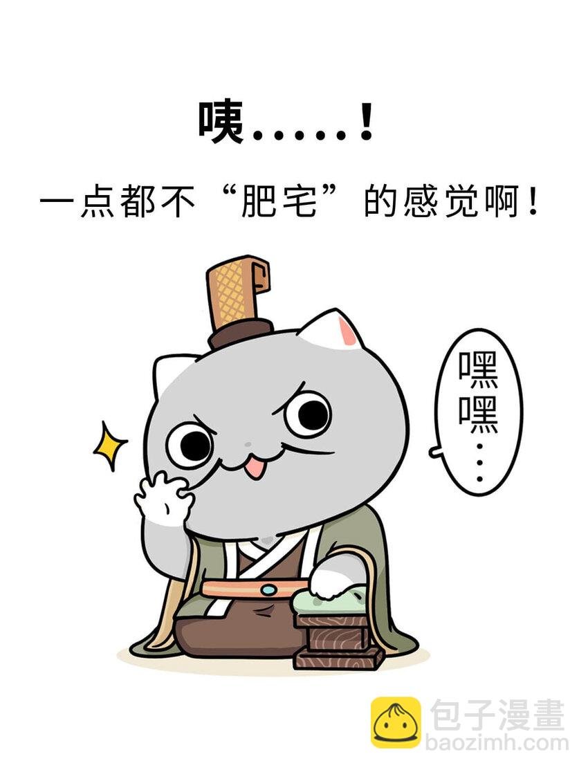 16 【一鸣惊人】一个有心机的肥宅...