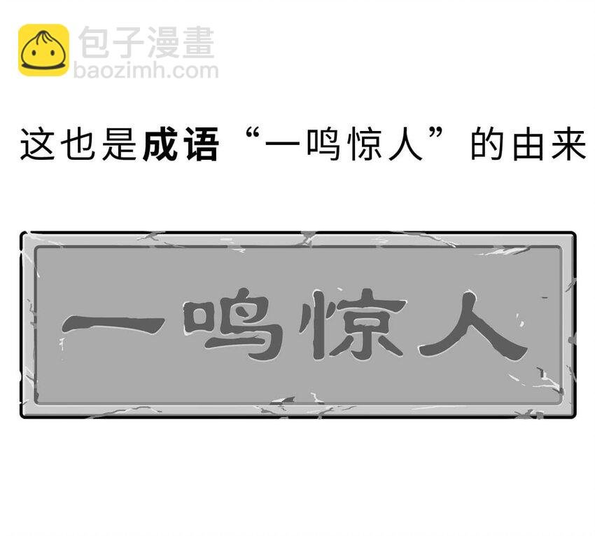 16 【一鸣惊人】一个有心机的肥宅...