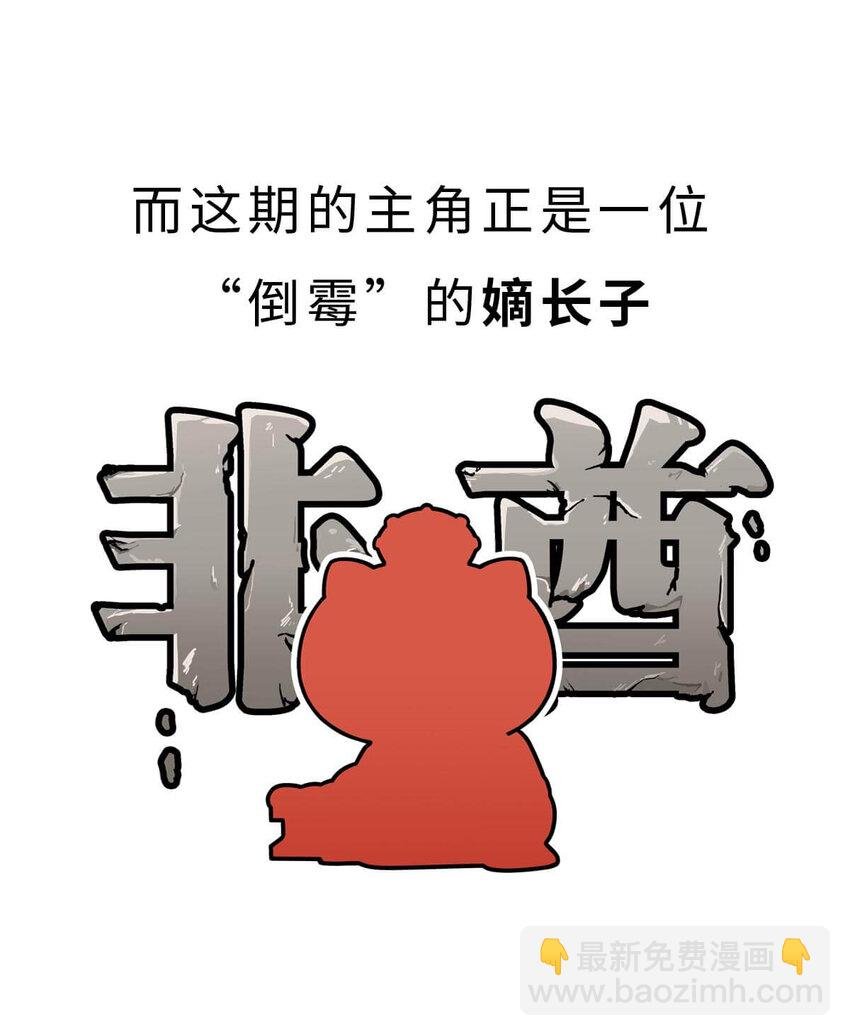17 【威震东南】倒霉蛋终成霸主……可惜死于一只暗箭…… ​​​​