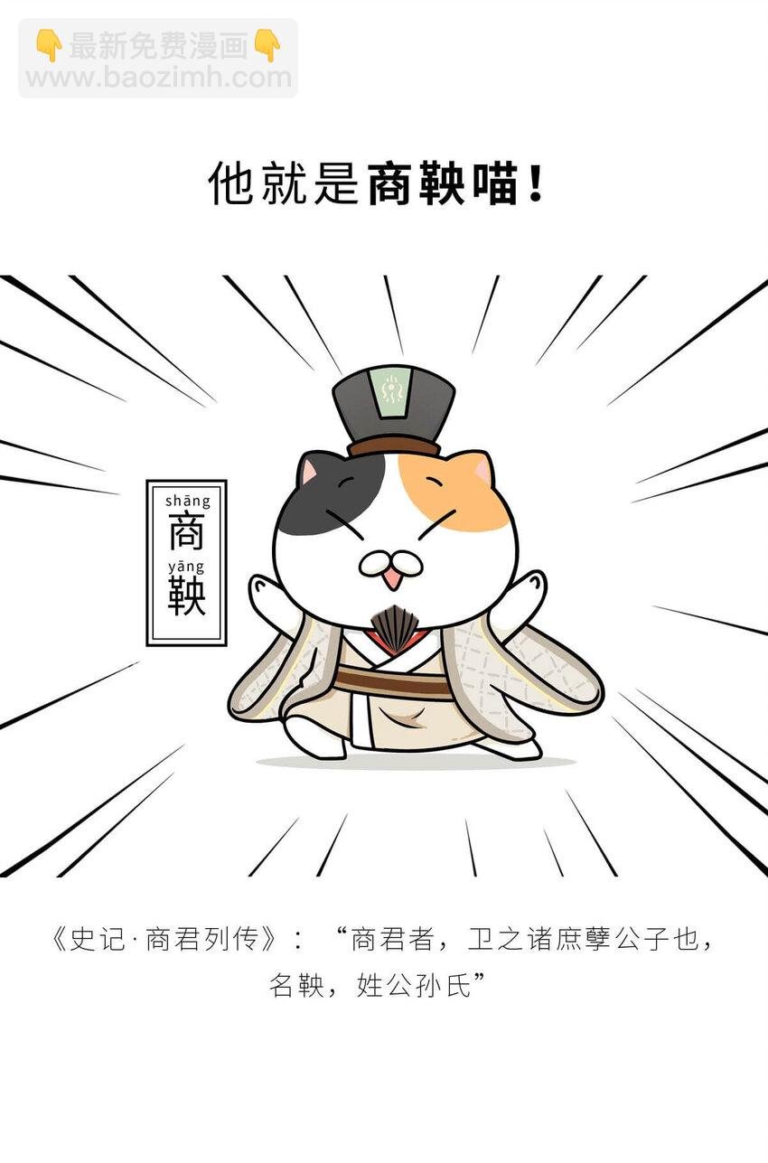 20 【商鞅变法】发家致富砍人……