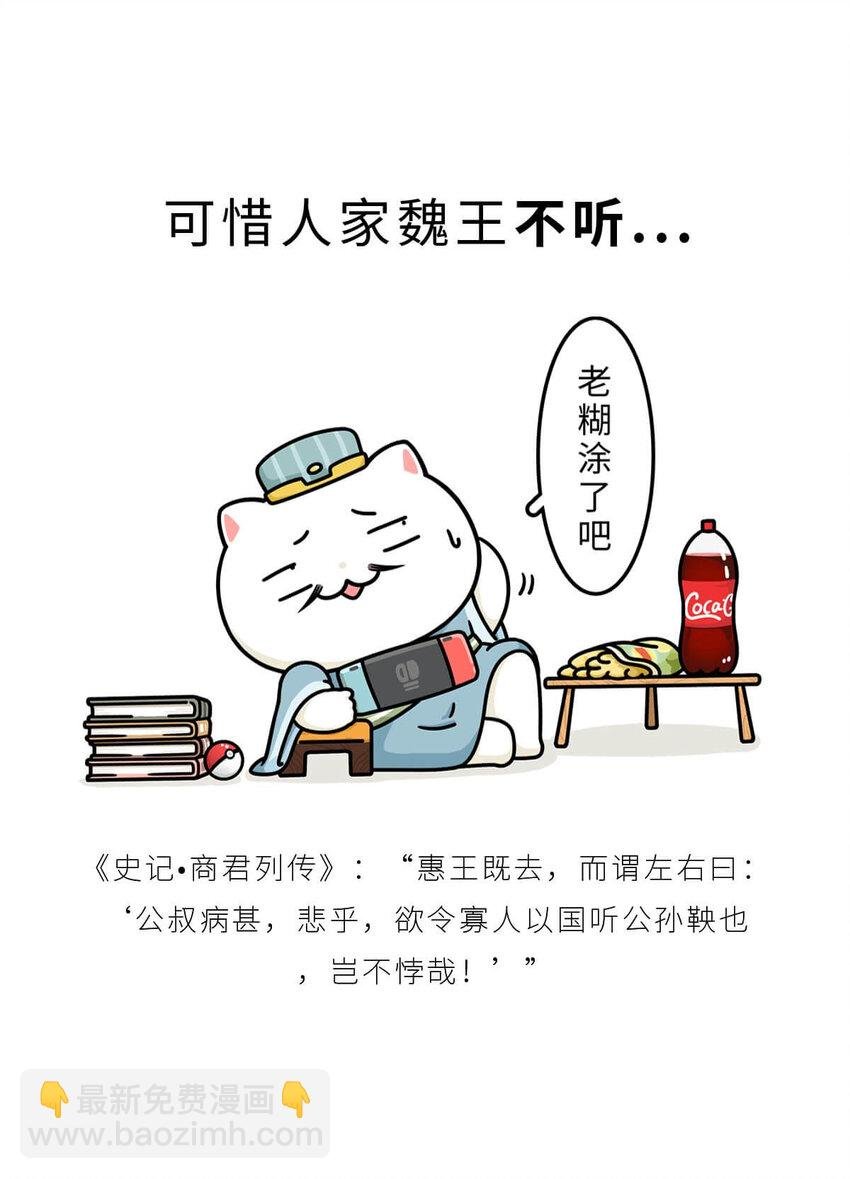 20 【商鞅变法】发家致富砍人……