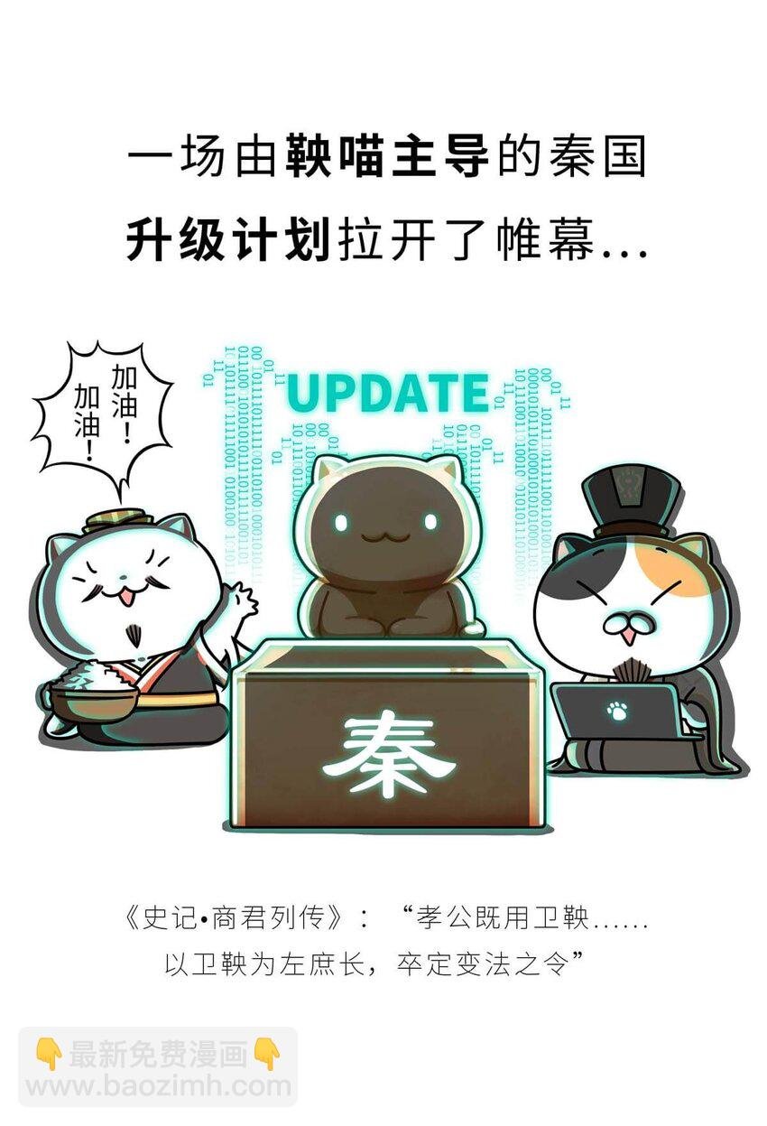 20 【商鞅变法】发家致富砍人……