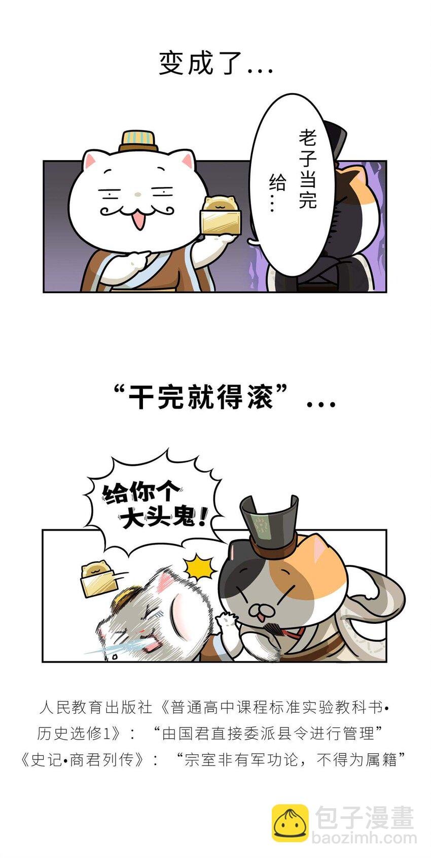 20 【商鞅变法】发家致富砍人……