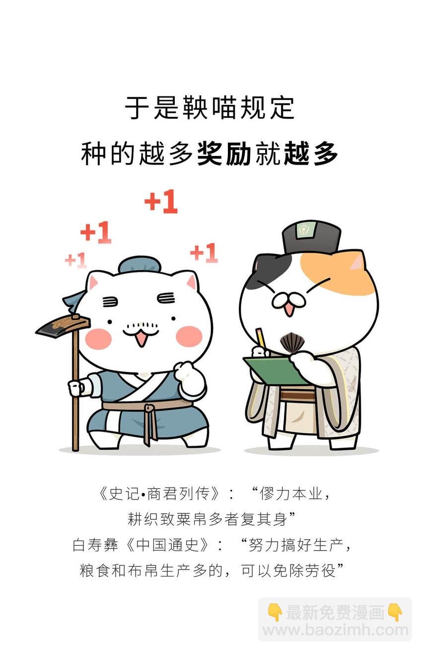 20 【商鞅变法】发家致富砍人……