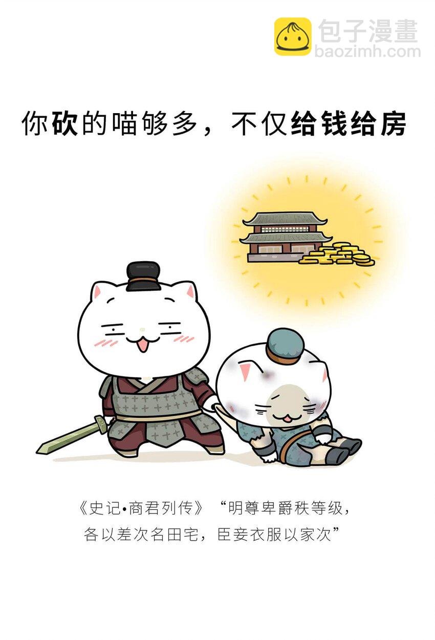 20 【商鞅变法】发家致富砍人……