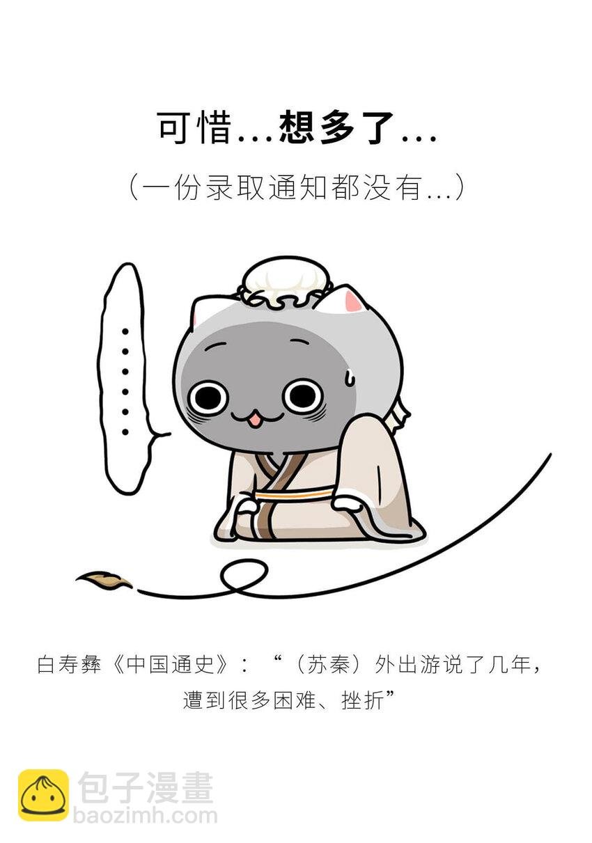 21 【六国合纵】靠口活征服六个国家的男人...