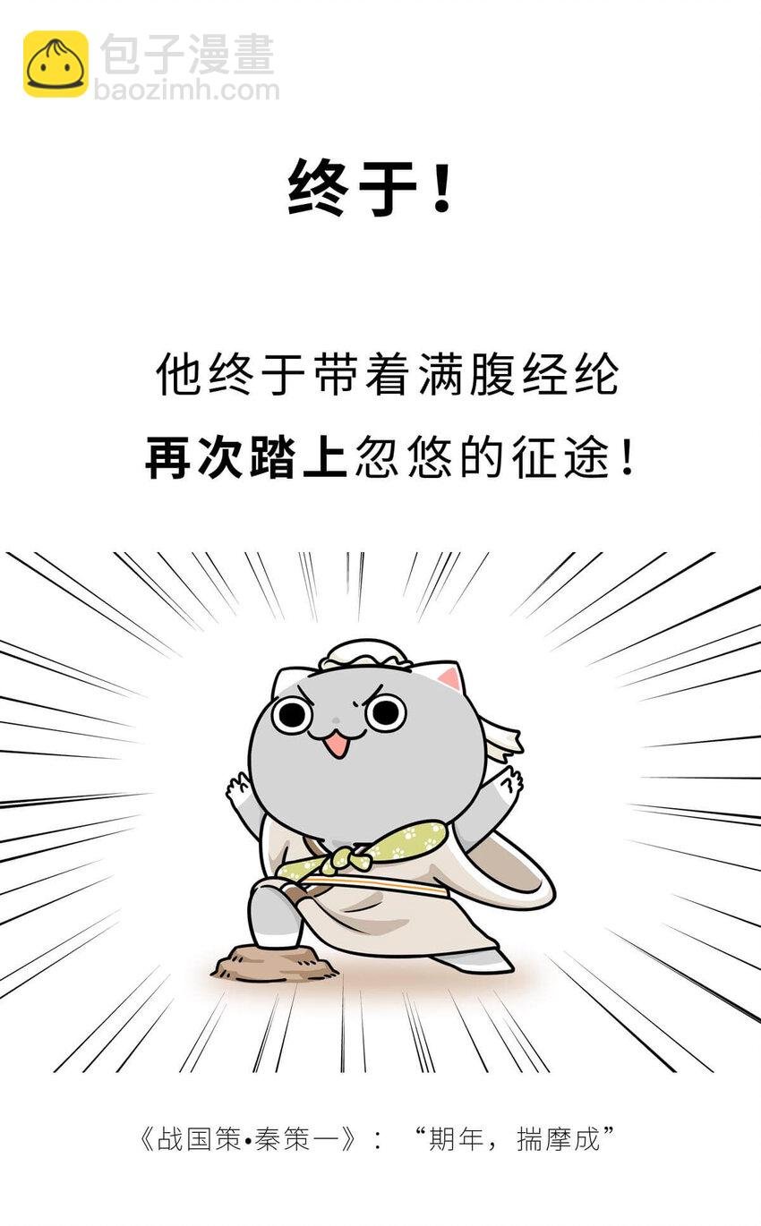 21 【六国合纵】靠口活征服六个国家的男人...