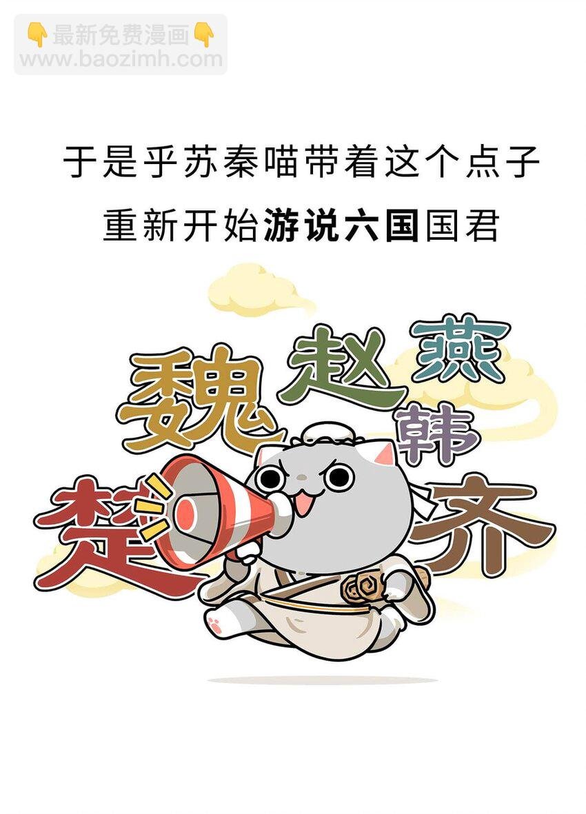 21 【六国合纵】靠口活征服六个国家的男人...