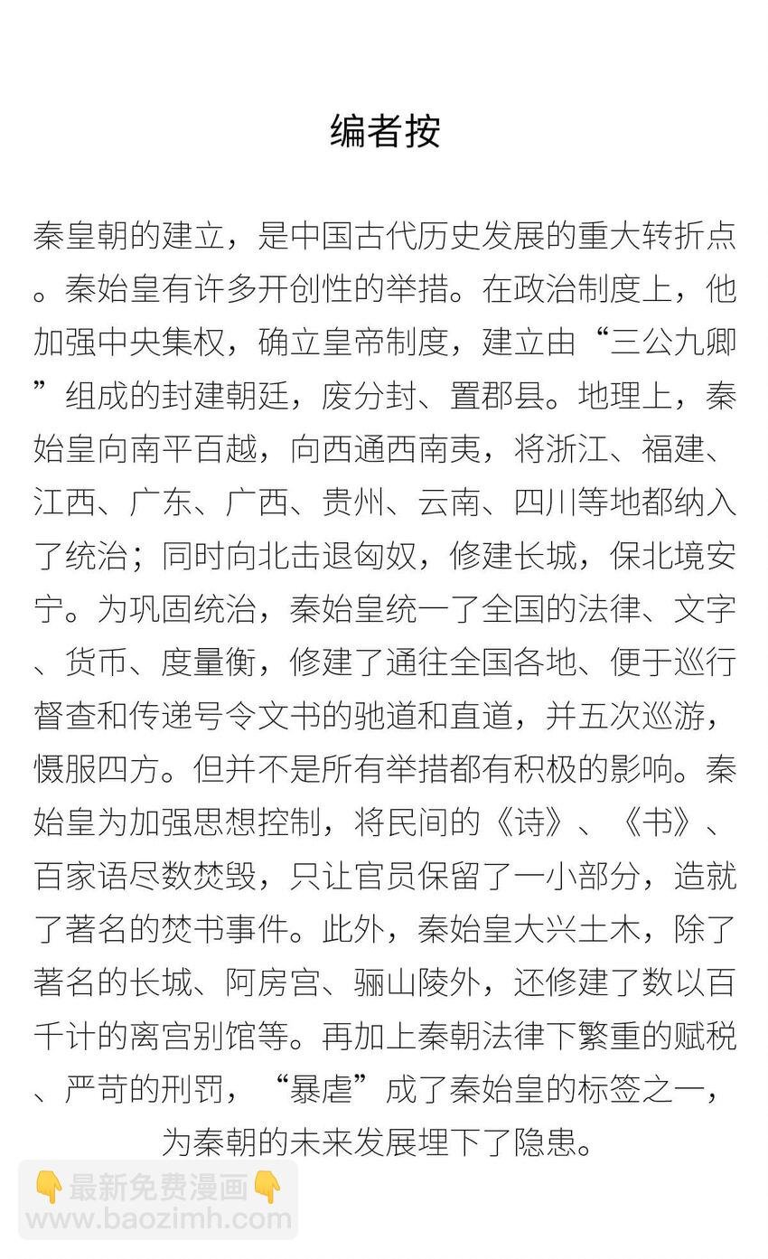 26 【千秋一统】举手投降了解一下...