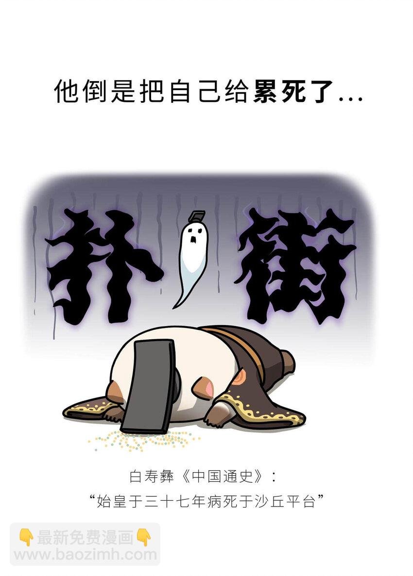 27 【风暴前夕】到底是谁杀死了秦国？