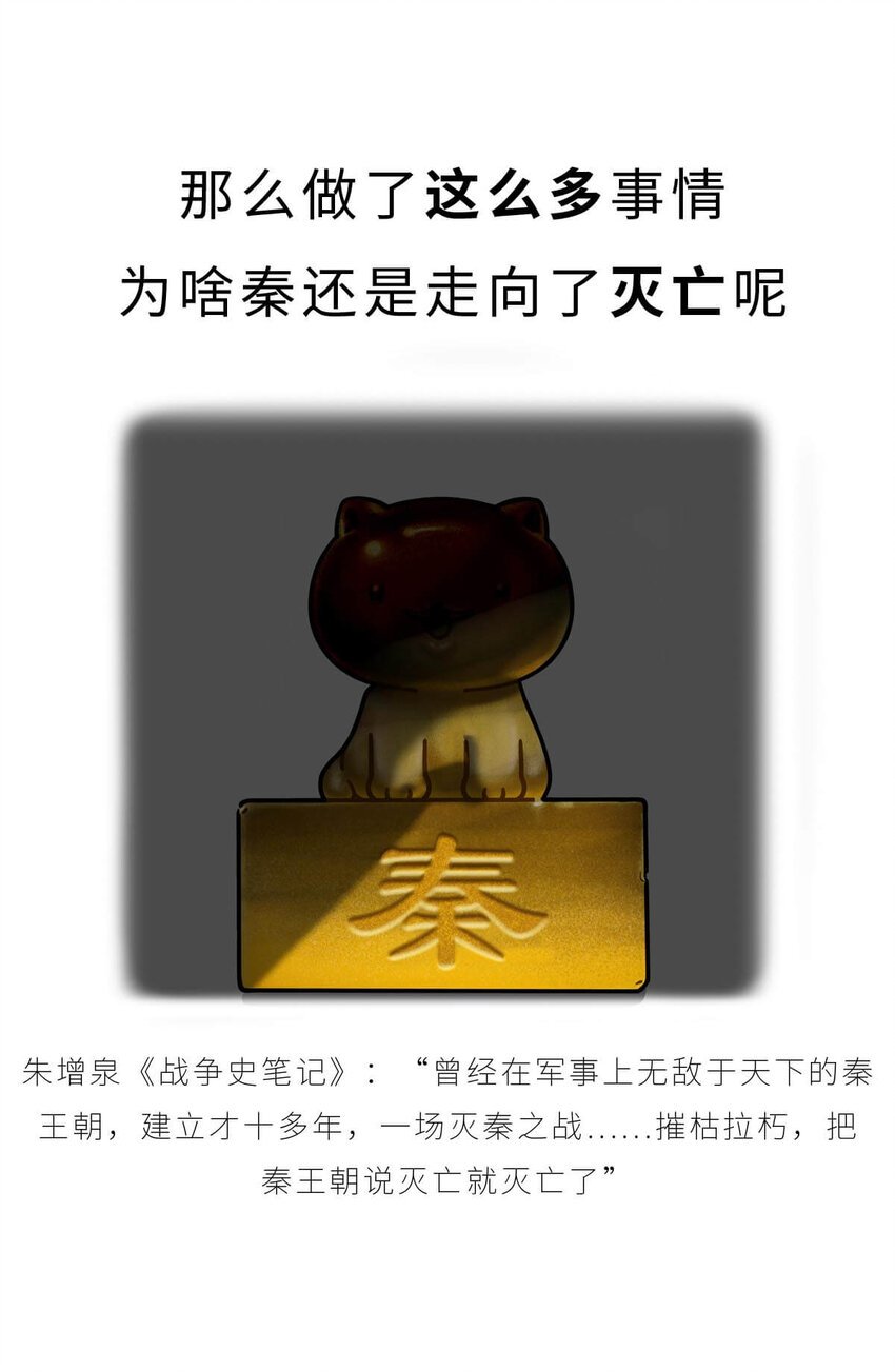 27 【风暴前夕】到底是谁杀死了秦国？