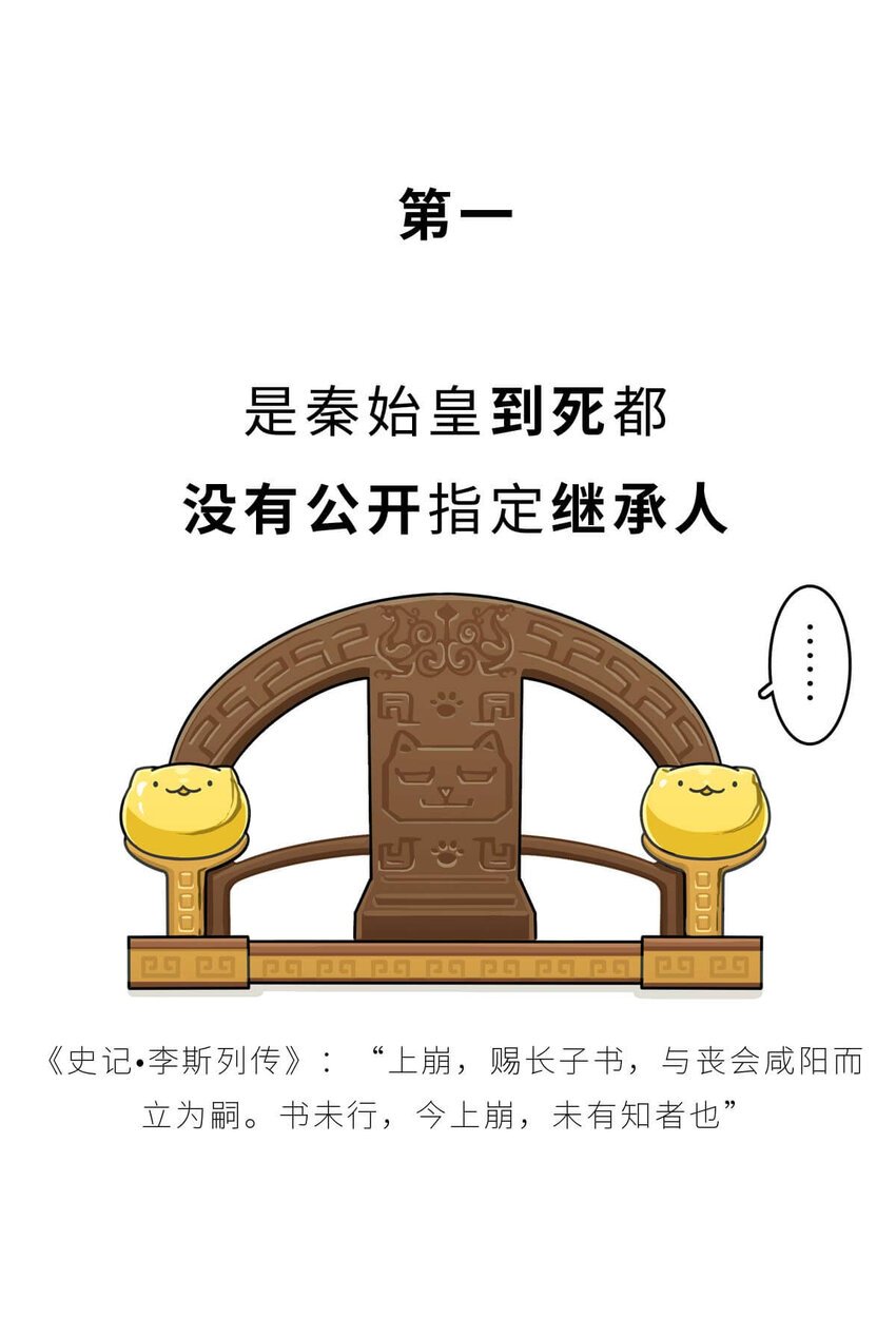 27 【风暴前夕】到底是谁杀死了秦国？
