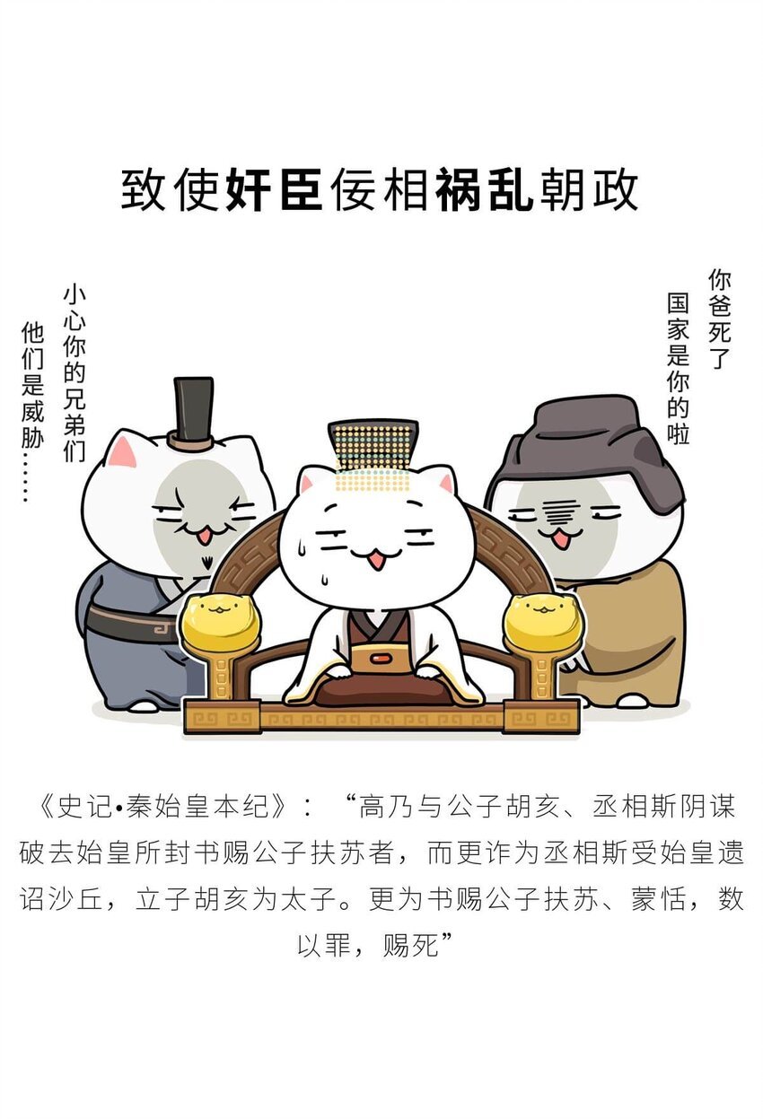 27 【风暴前夕】到底是谁杀死了秦国？