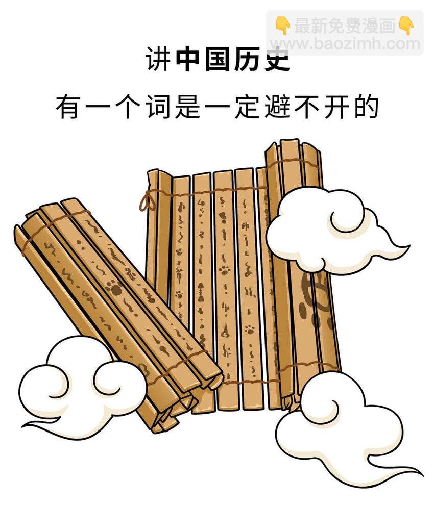 3 【三皇五帝】吃饭穿衣，竟然都是皇上教的！