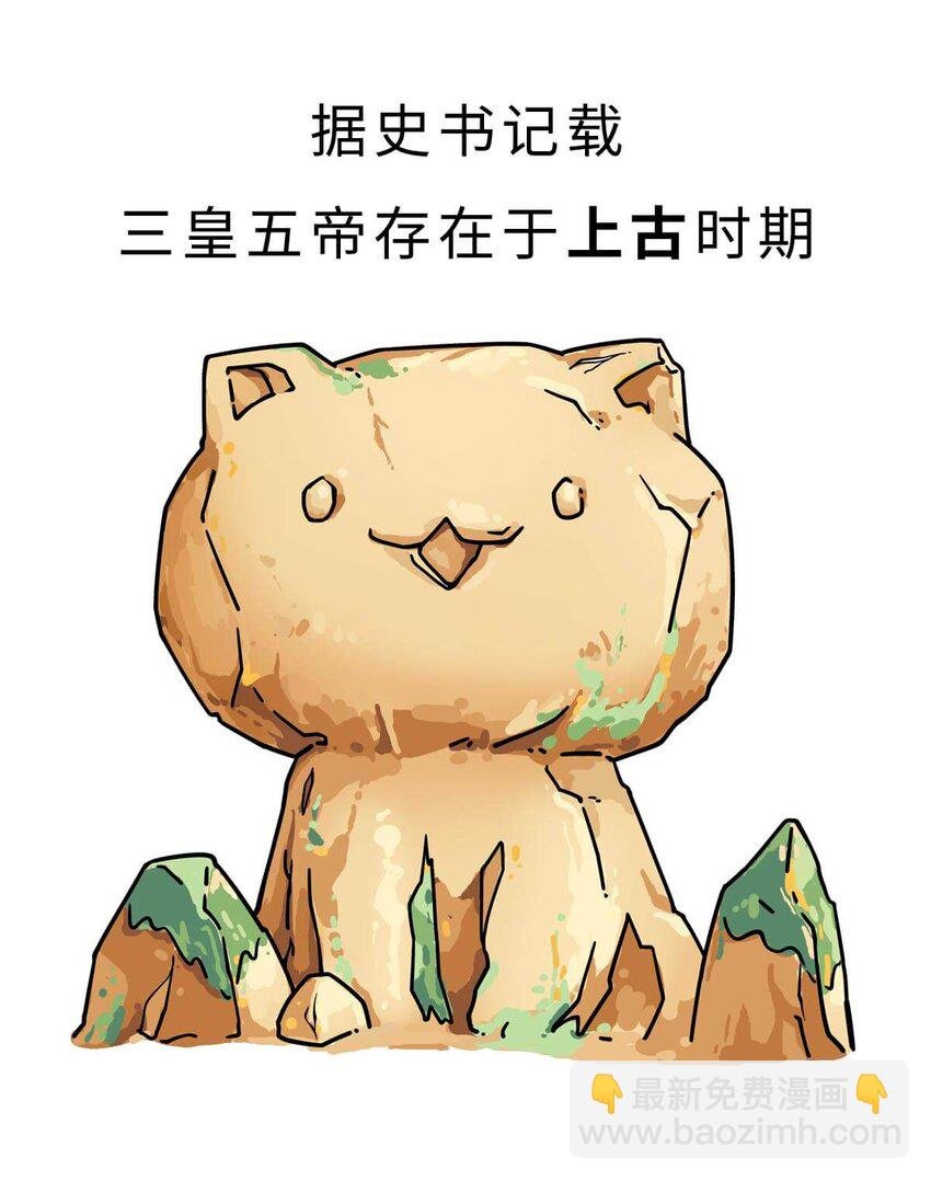 3 【三皇五帝】吃饭穿衣，竟然都是皇上教的！