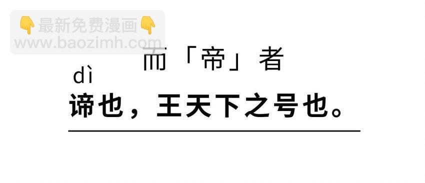 3 【三皇五帝】吃饭穿衣，竟然都是皇上教的！