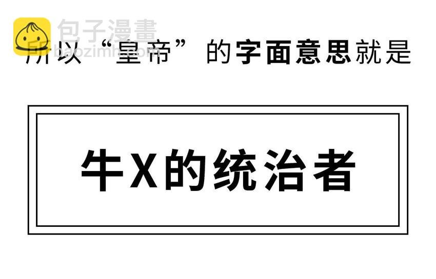 3 【三皇五帝】吃饭穿衣，竟然都是皇上教的！