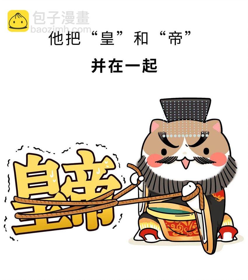 3 【三皇五帝】吃饭穿衣，竟然都是皇上教的！