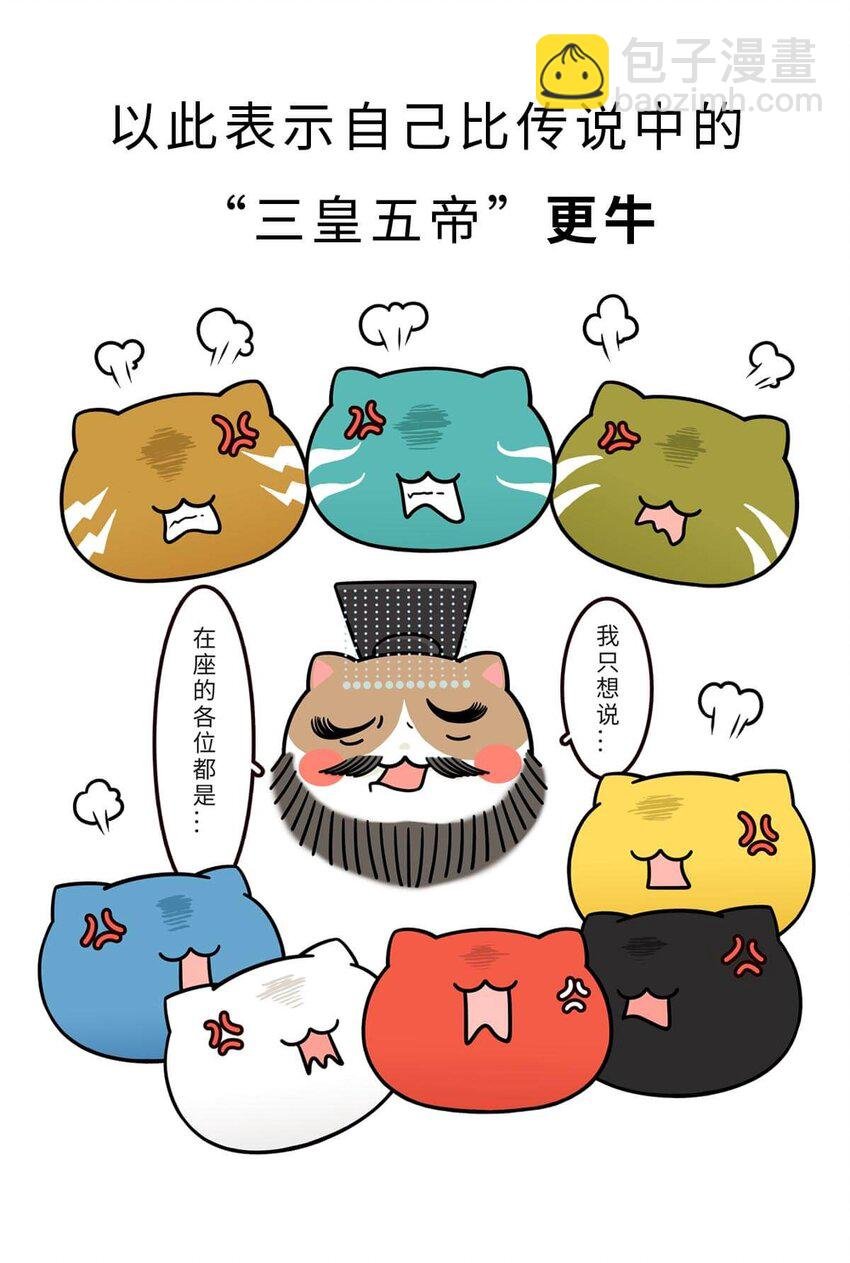 3 【三皇五帝】吃饭穿衣，竟然都是皇上教的！