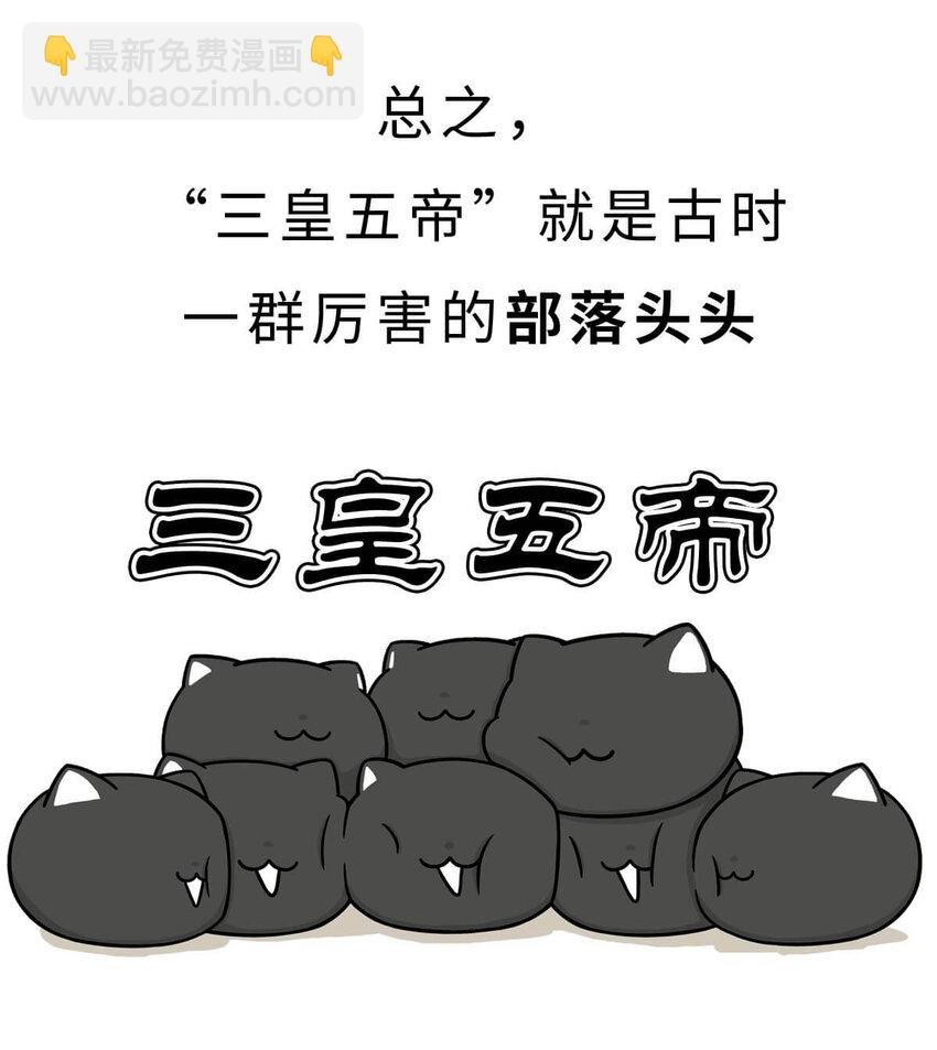 3 【三皇五帝】吃饭穿衣，竟然都是皇上教的！