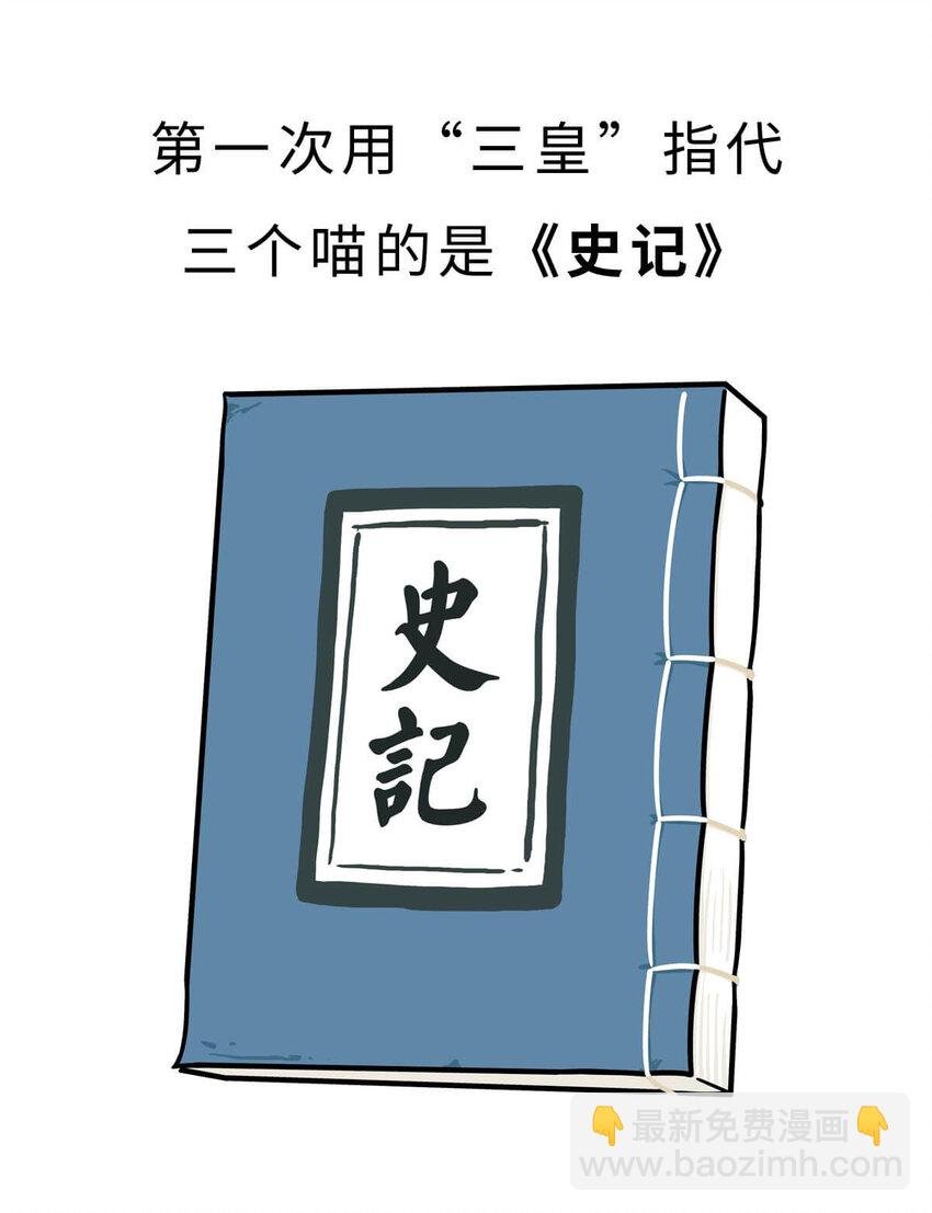 3 【三皇五帝】吃饭穿衣，竟然都是皇上教的！