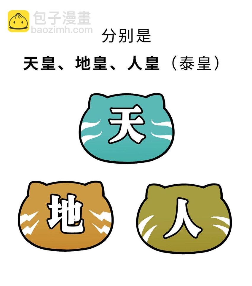 3 【三皇五帝】吃饭穿衣，竟然都是皇上教的！