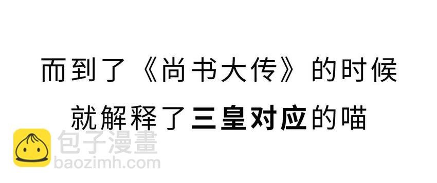 3 【三皇五帝】吃饭穿衣，竟然都是皇上教的！
