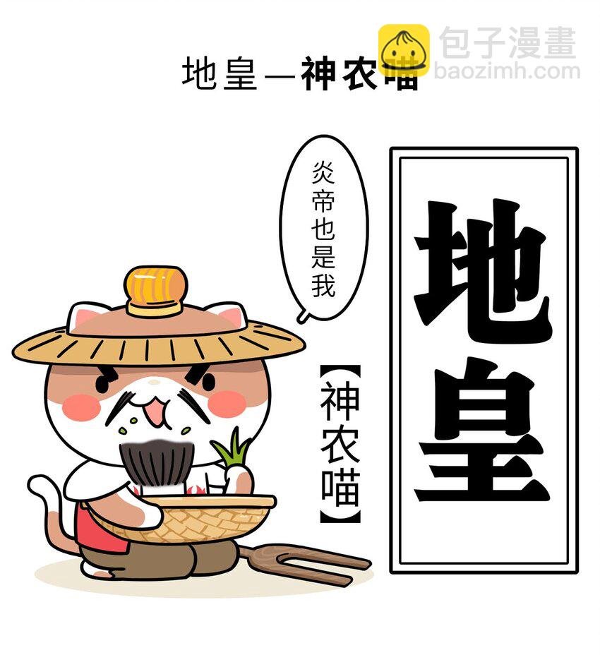 3 【三皇五帝】吃饭穿衣，竟然都是皇上教的！