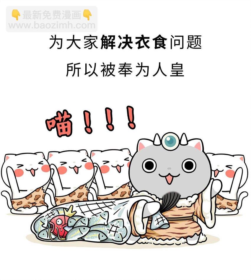 3 【三皇五帝】吃饭穿衣，竟然都是皇上教的！