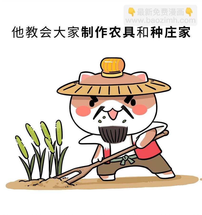 3 【三皇五帝】吃饭穿衣，竟然都是皇上教的！