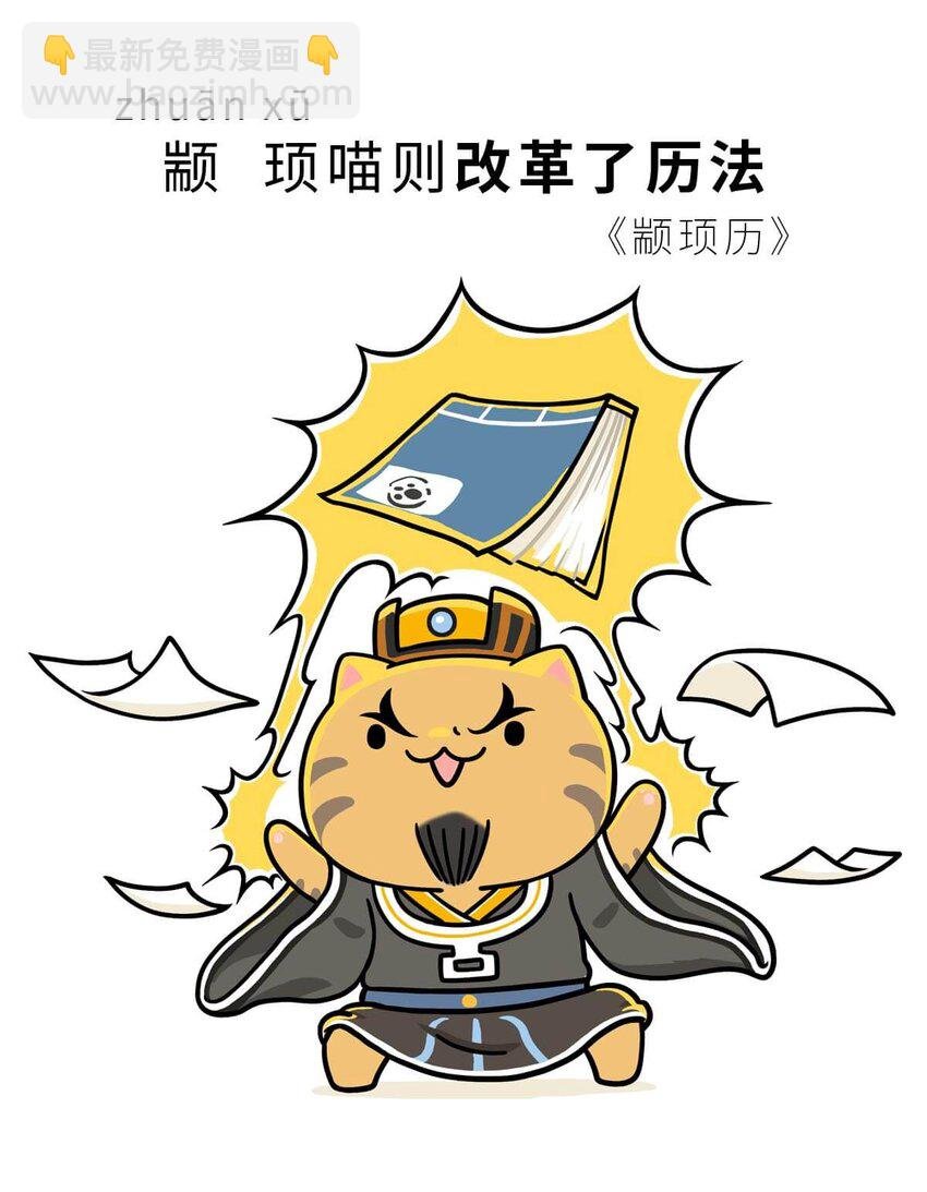3 【三皇五帝】吃饭穿衣，竟然都是皇上教的！
