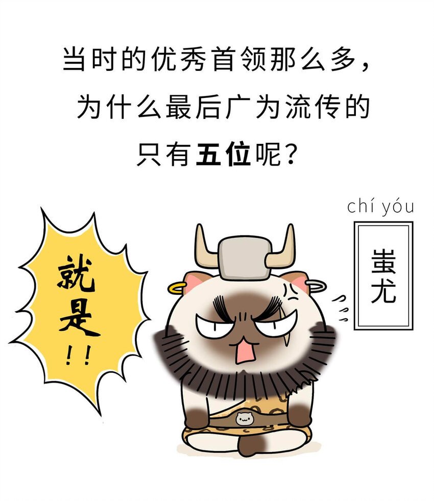 3 【三皇五帝】吃饭穿衣，竟然都是皇上教的！
