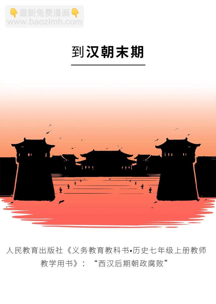 36 【王莽代汉】明君的人设，昏君的操作...