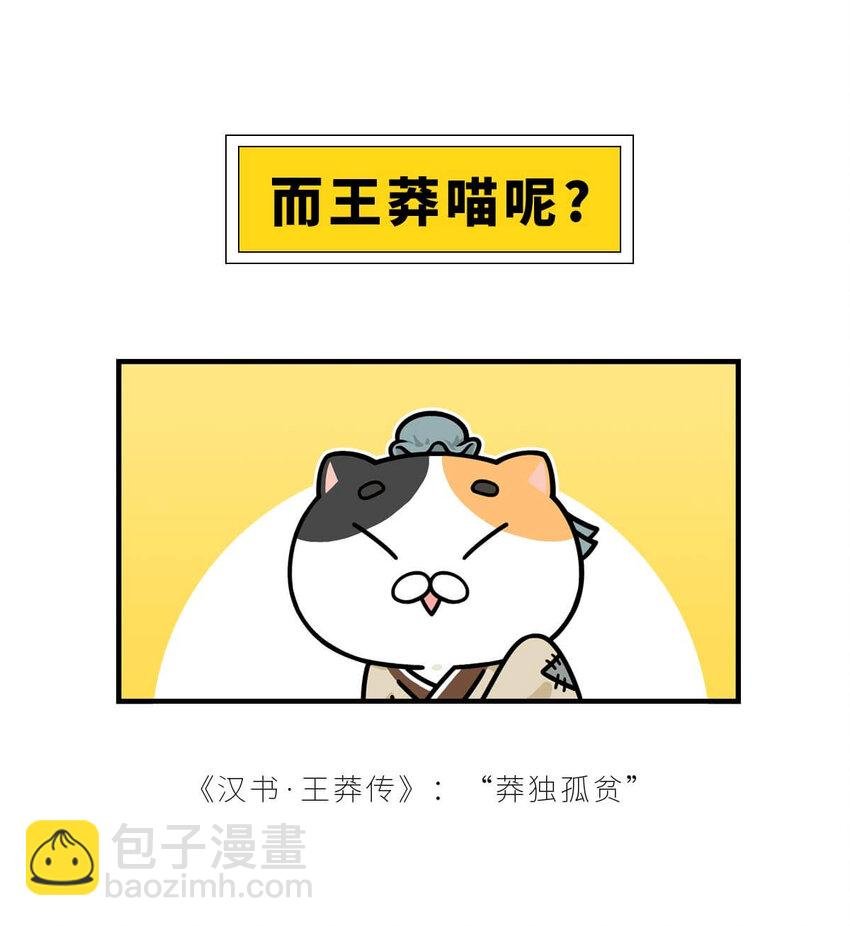 36 【王莽代汉】明君的人设，昏君的操作...