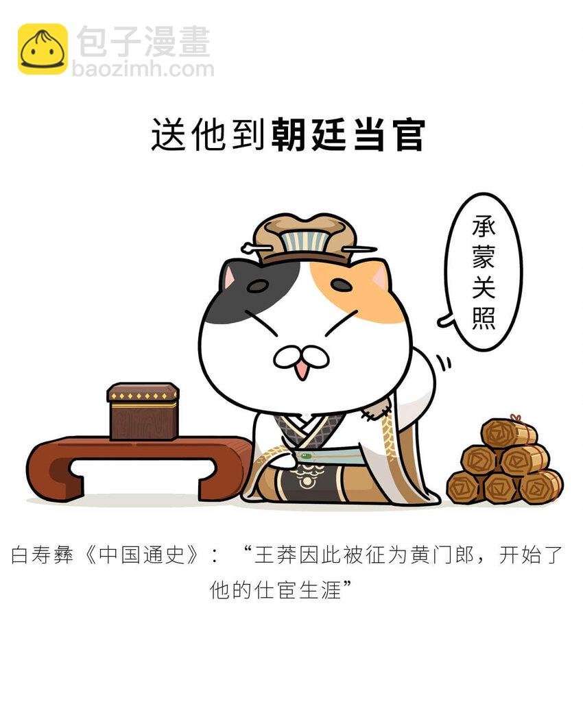 36 【王莽代汉】明君的人设，昏君的操作...