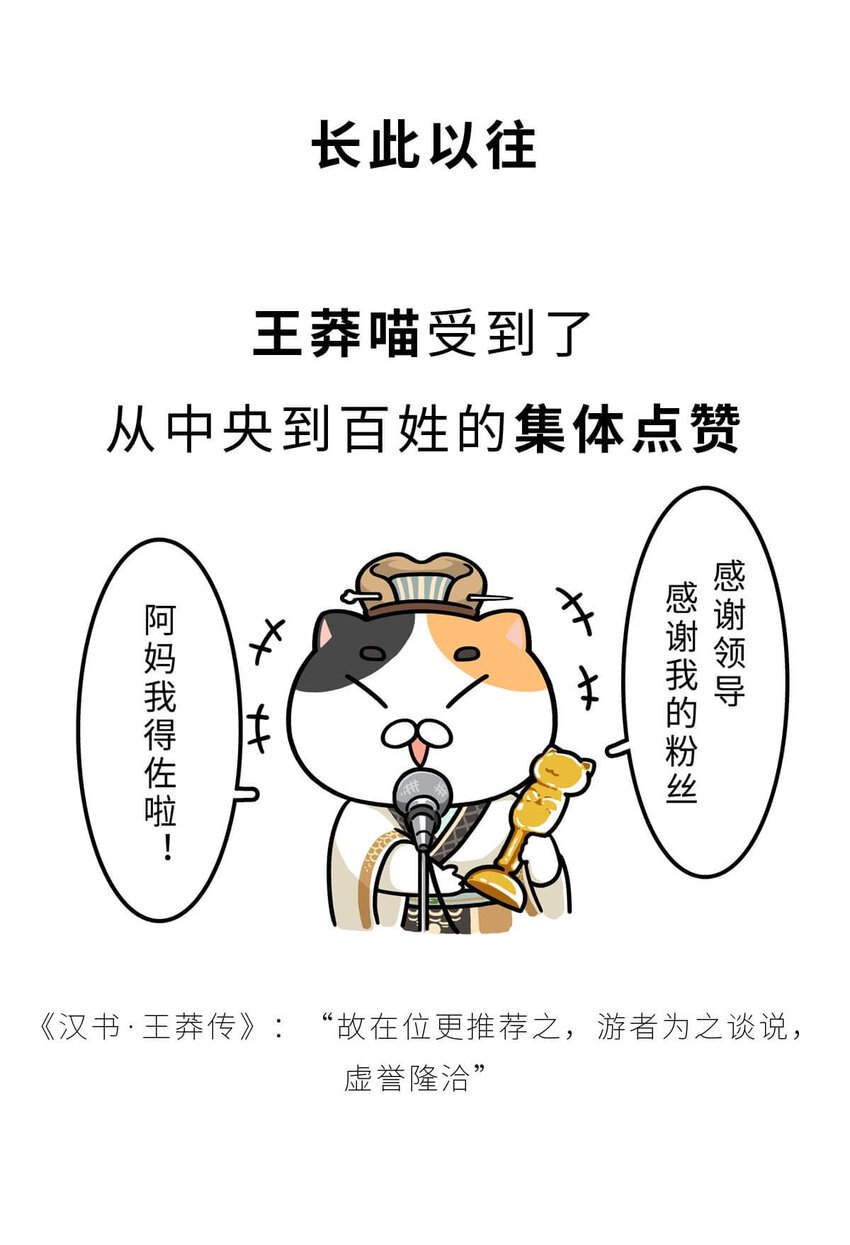36 【王莽代汉】明君的人设，昏君的操作...