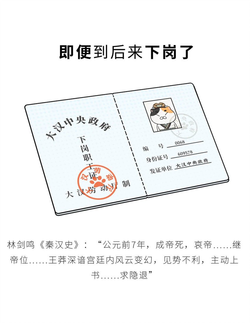 36 【王莽代汉】明君的人设，昏君的操作...
