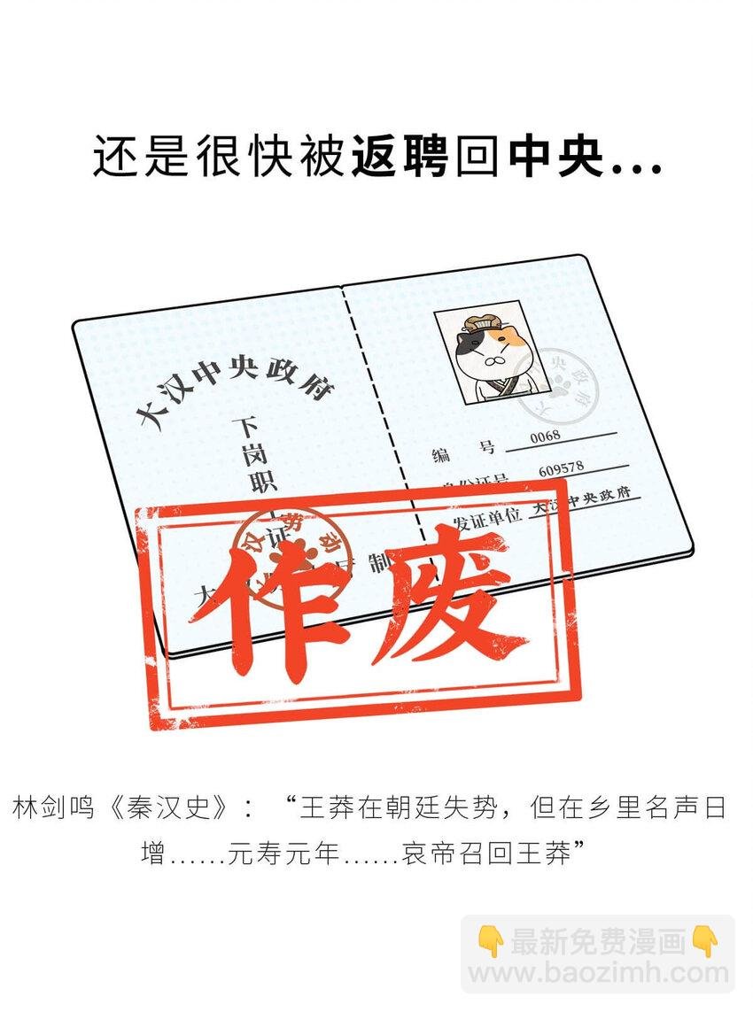 36 【王莽代汉】明君的人设，昏君的操作...