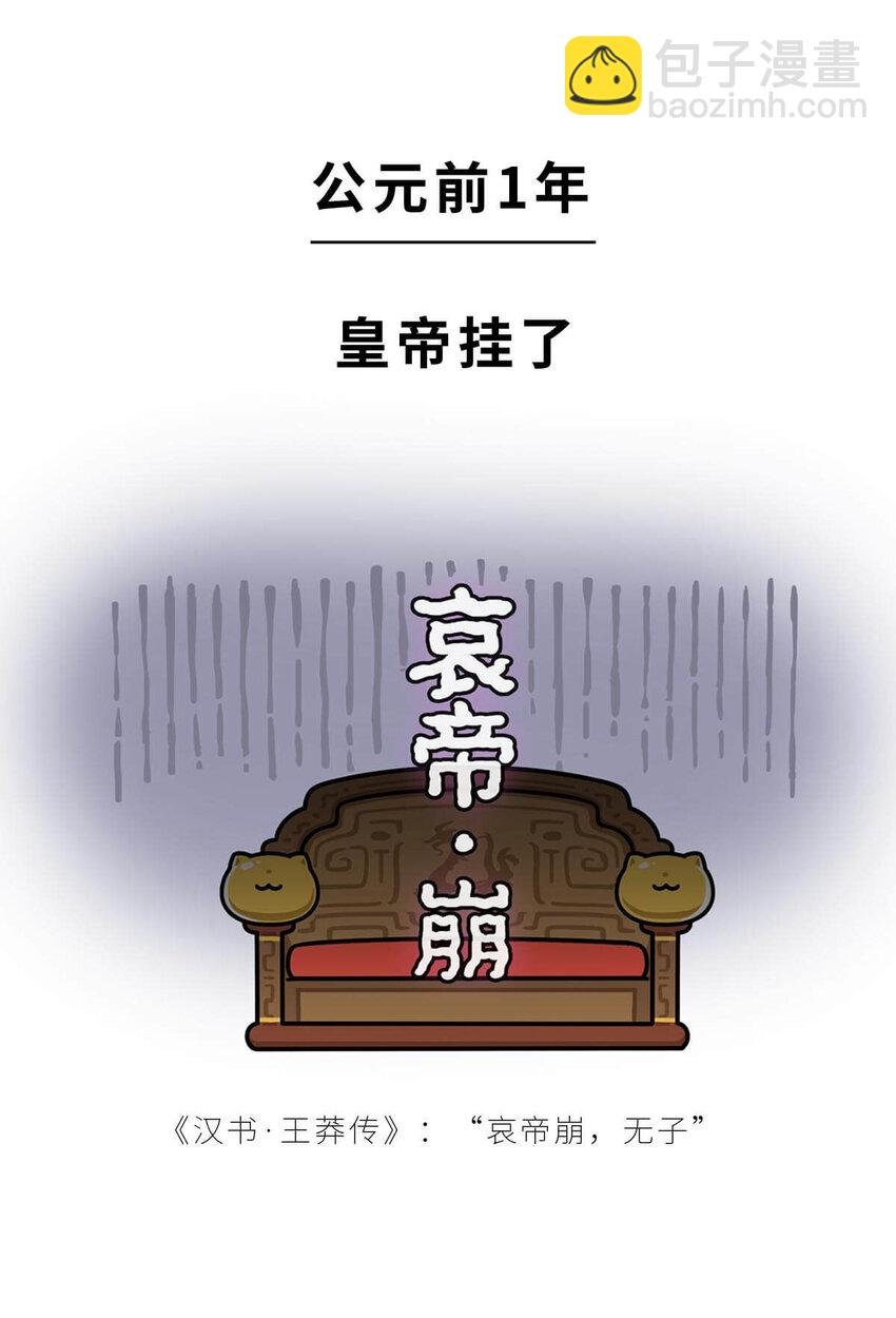 36 【王莽代汉】明君的人设，昏君的操作...