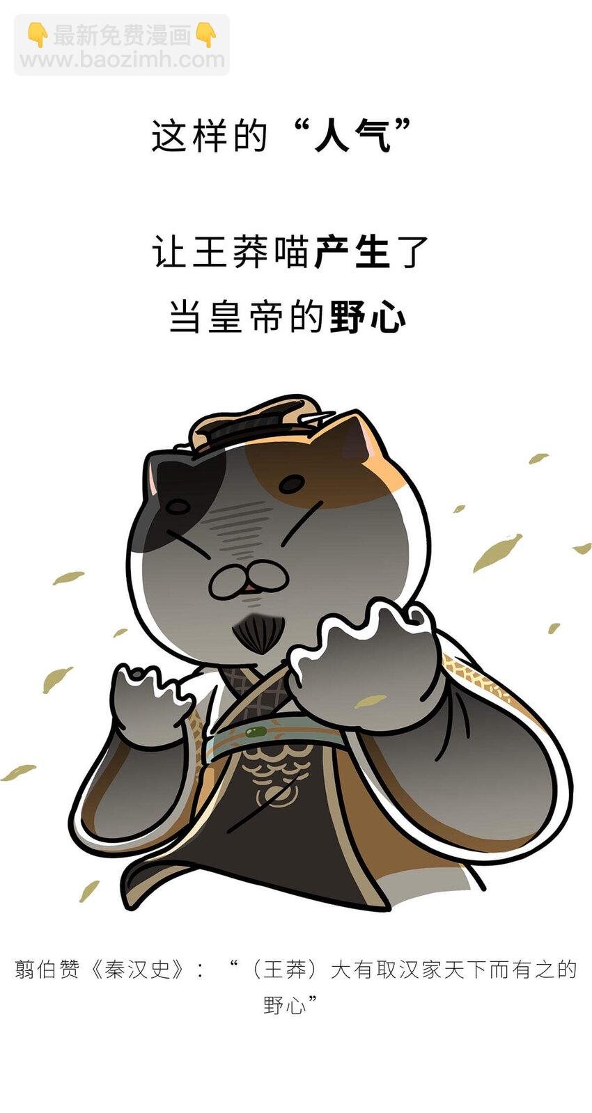 36 【王莽代汉】明君的人设，昏君的操作...