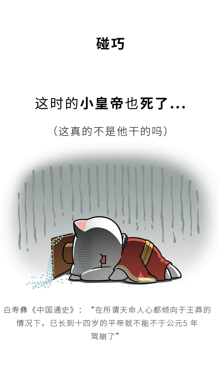 36 【王莽代汉】明君的人设，昏君的操作...