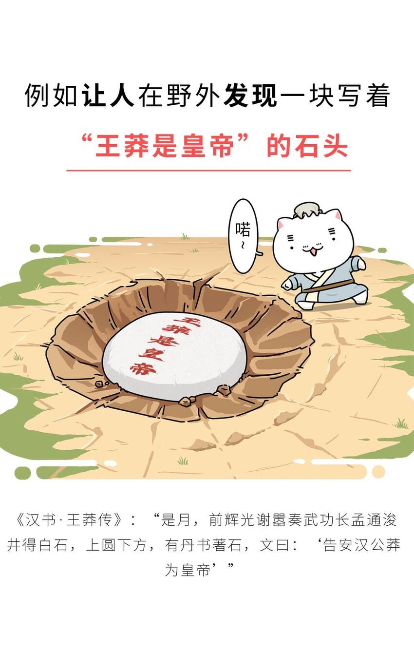 36 【王莽代汉】明君的人设，昏君的操作...