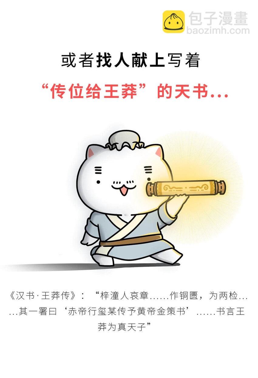 36 【王莽代汉】明君的人设，昏君的操作...