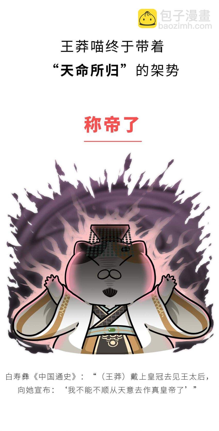 36 【王莽代汉】明君的人设，昏君的操作...