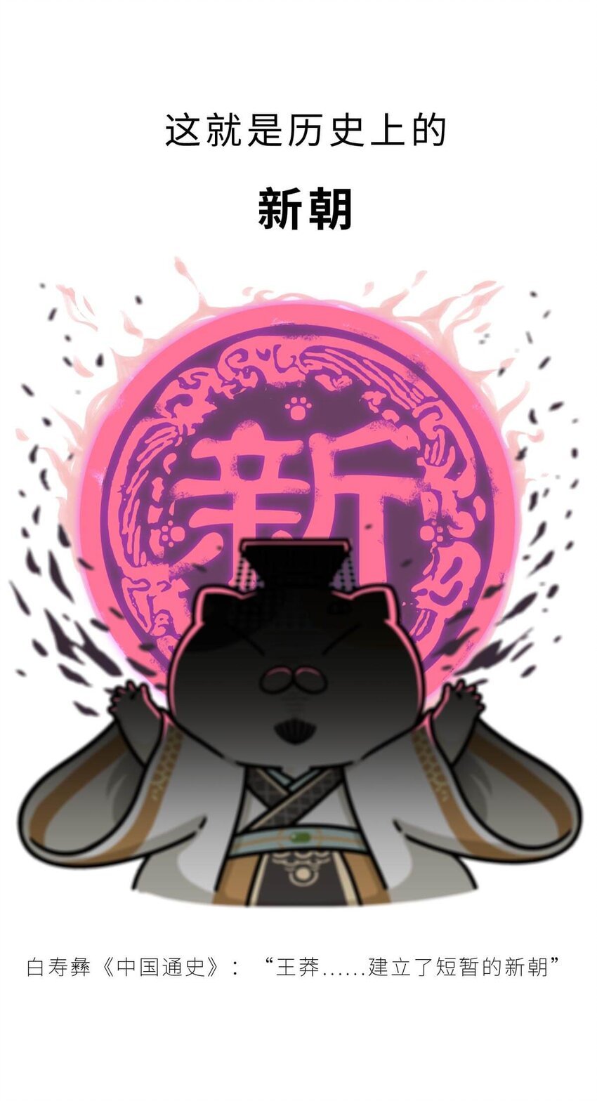36 【王莽代汉】明君的人设，昏君的操作...