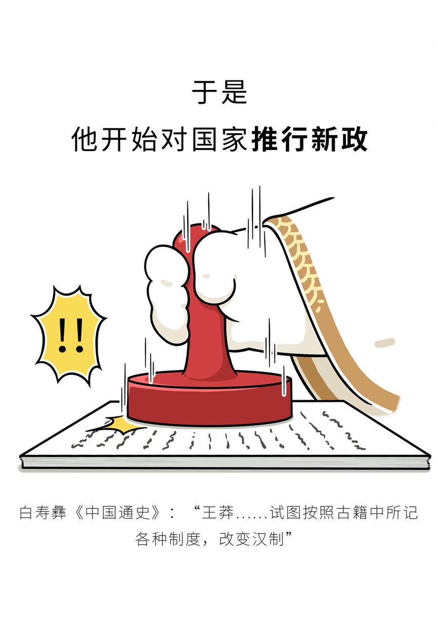 36 【王莽代汉】明君的人设，昏君的操作...