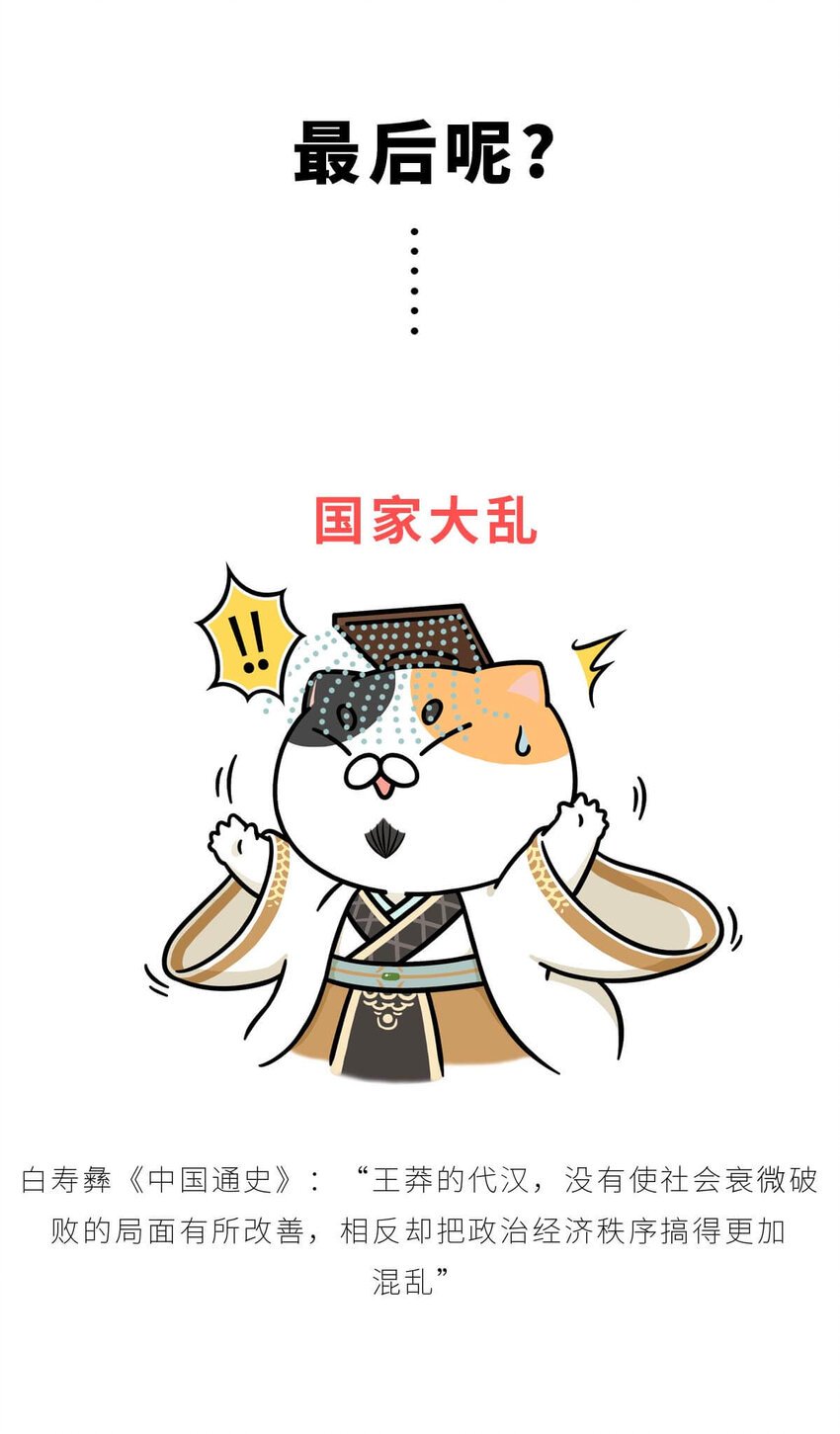 36 【王莽代汉】明君的人设，昏君的操作...