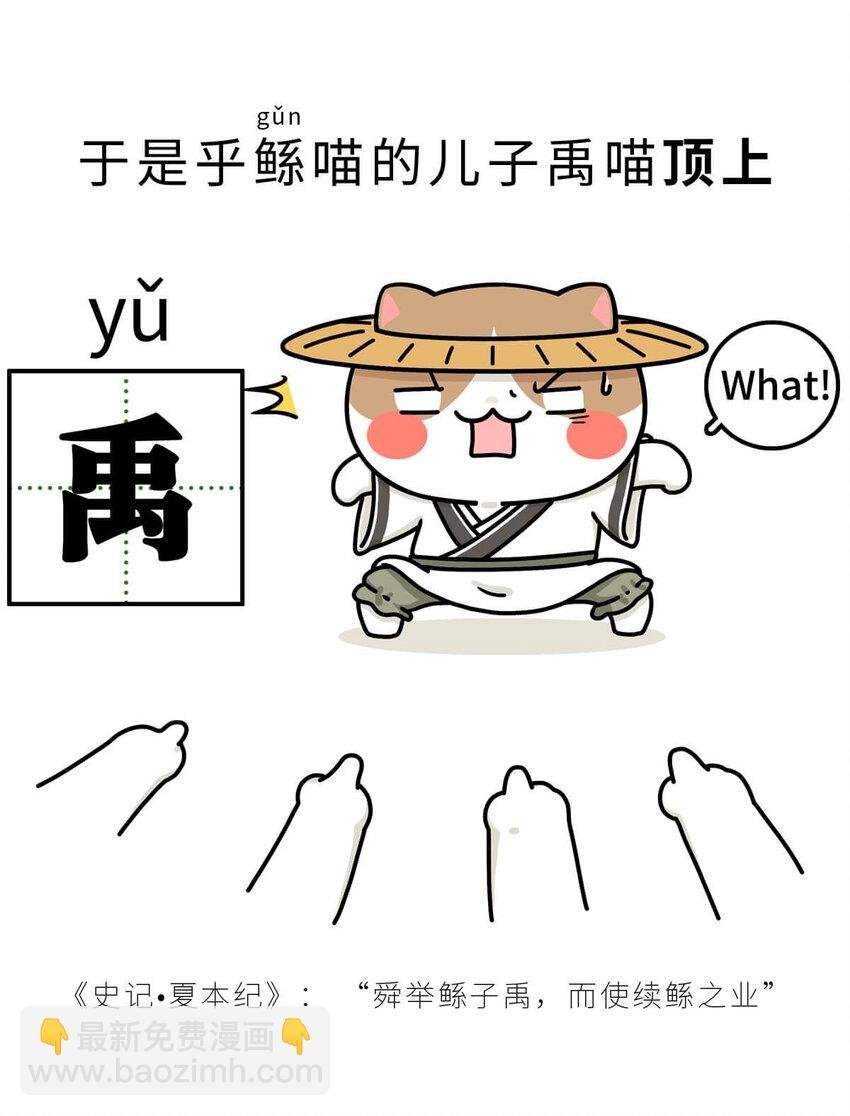 4 【大禹建国】他年少丧父,被迫子承父业,最后靠湿身建立了一个国家