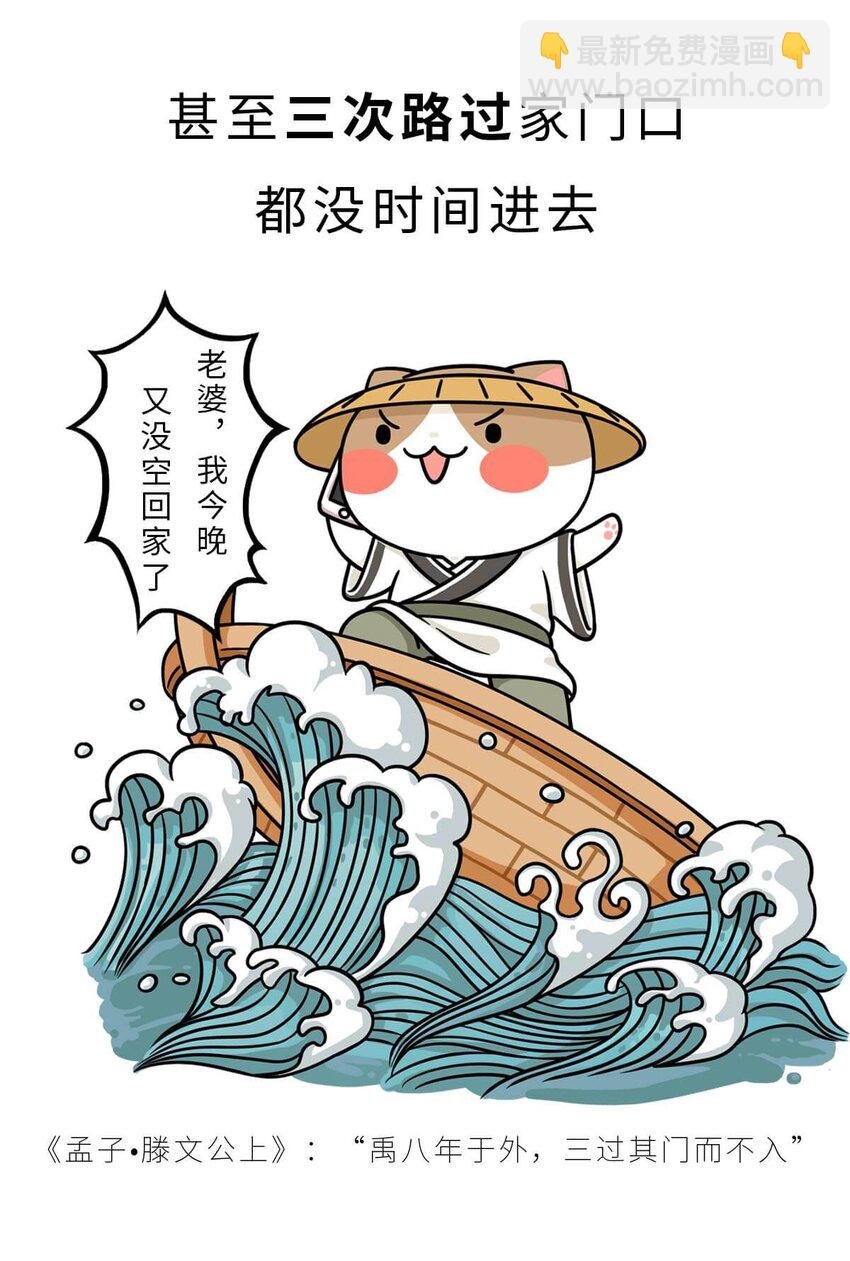 4 【大禹建国】他年少丧父,被迫子承父业,最后靠湿身建立了一个国家