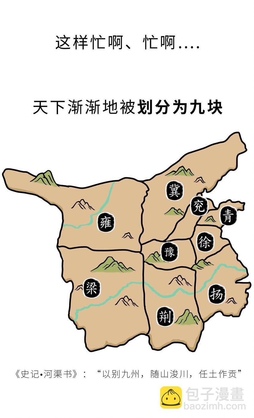 4 【大禹建国】他年少丧父,被迫子承父业,最后靠湿身建立了一个国家